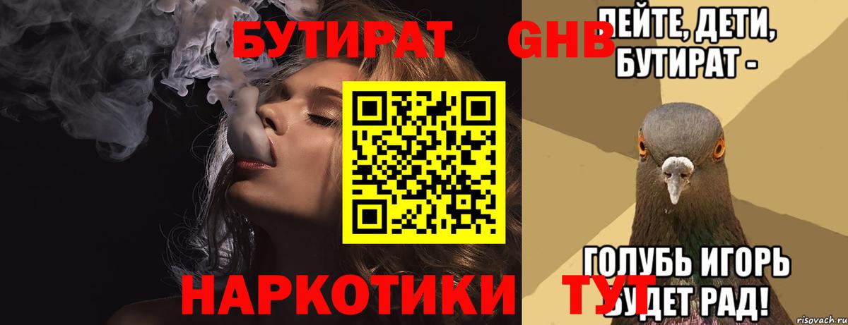 БУТИРАТ BDO  БУТИРАТ  Лесной  Вход с VPN 