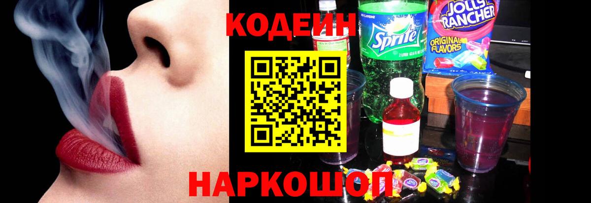 Кодеиновый сироп Lean Purple Drank  Кодеин напиток Lean (лин)  Вход с VPN  Лесной 