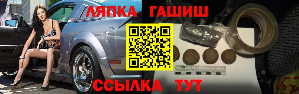 ГАШ hashish  Вход с VPN  Лесной 