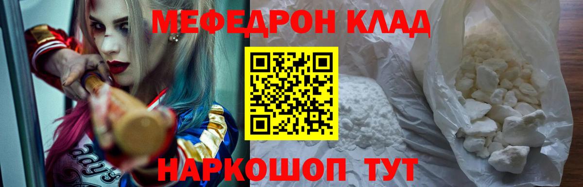Меф кристаллы  Вход с VPN  Мефедрон  Мефедрон VHQ  Лесной 