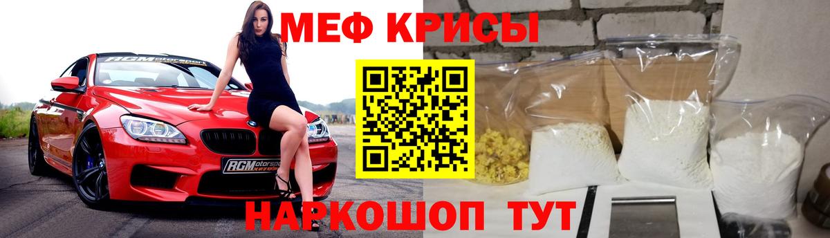 Меф мяу мяу мука Лесной